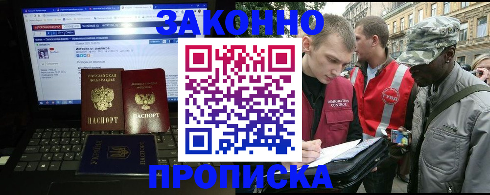 прописка законно в Усолье-Сибирском