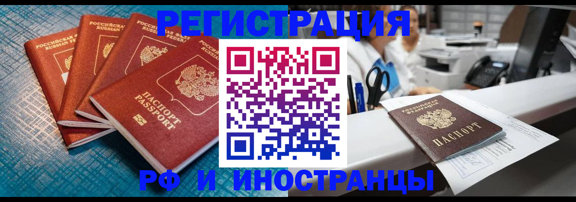 прописка регистрация в Усолье-Сибирском
